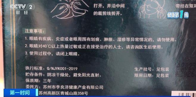 当反而伤眼 警惕蒸汽眼罩烫伤风险龙8国际电子游戏娱乐平台使用不(图2)