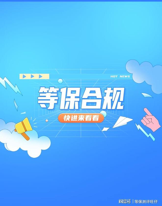 保信息安全：一站式等级保护测评方案Long8国际平台登录入口江苏等(图3)