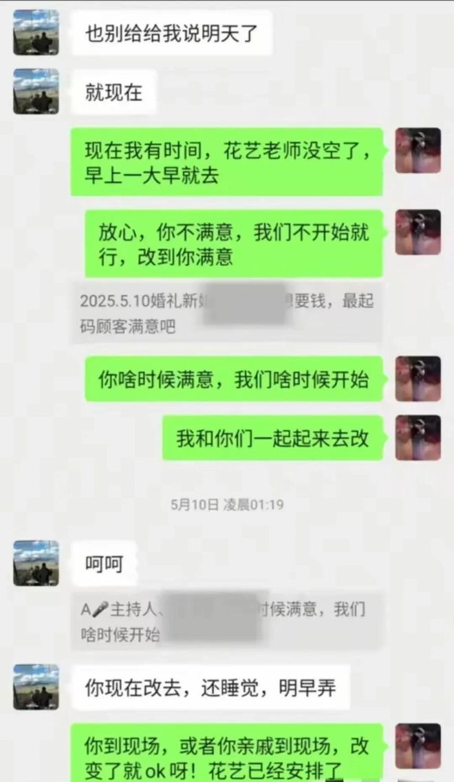 ！负责人晒聊天记录伴娘隔空反怼婚礼前10分钟婚庆公司撤场后续(图13)